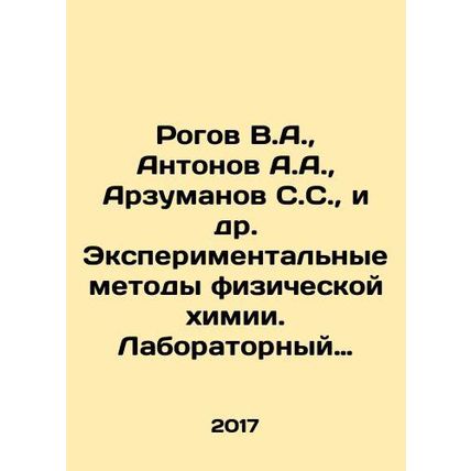 Rogov V.A., Antonov A.A., Arzumanov S.S., et al. Experimental methods of phy