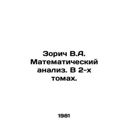 Zorich V.A. Mathematical Analysis. In 2 Volumes. In Russian /Zorich V.A. Matemat
