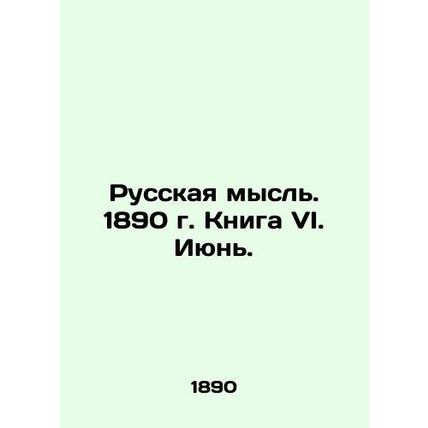 Russian thought. 1890. Book VI. June. In Russian /Russkaya mysl. 1890 g. Kniga