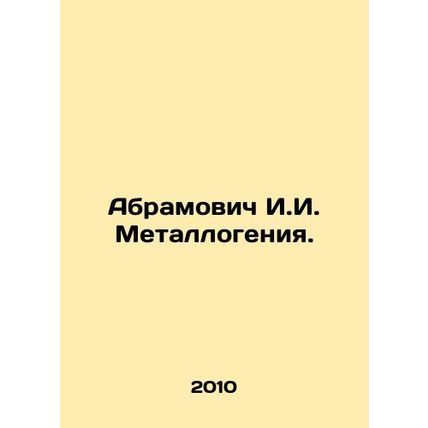 Abramovich I.I. Metallogeny. In Russian /Abramovich I.I. Metallogeniya.