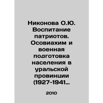 Nikonova O.Yu. Education of patriots. Special education and military training o