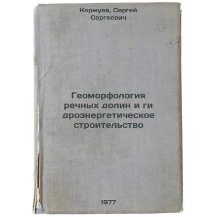 Geomorfologiya rechnykh dolin i gidroenergeticheskoe stroitel'stvo. In Russia...