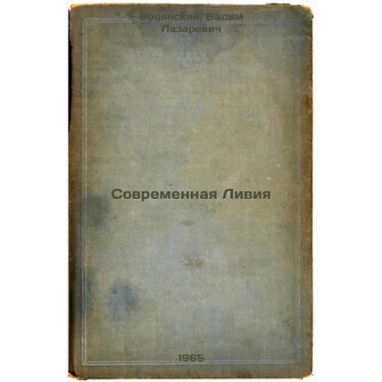 Sovremennaya Liviya. In Russian /Modern Libya