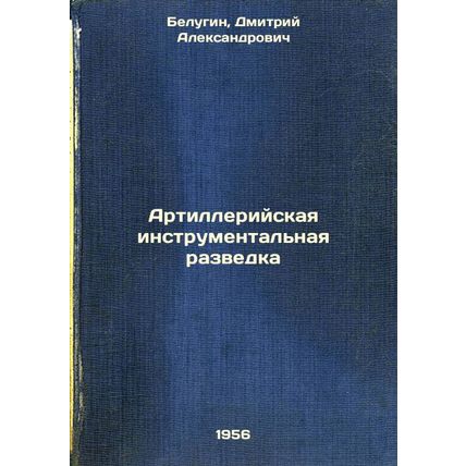 Artilleriyskaya instrumental'naya razvedka. In Russian /Artillery Instrumenta...