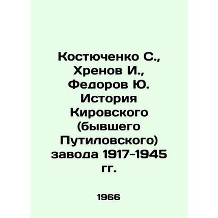 Kostyuchenko S., Khrenov I., Fedorov Yu. History of Kirovsky (former Putilovsk