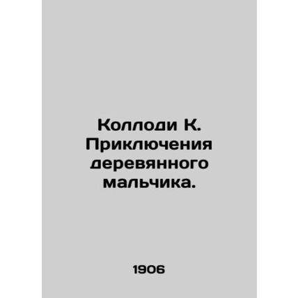 Collody K. The Adventures of the Wooden Boy. In Russian (ask us if in doubt)