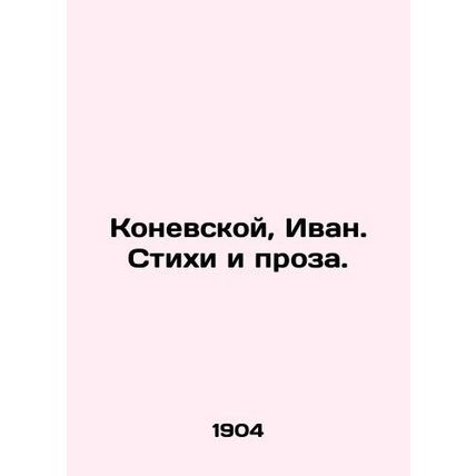 Konevskoy, Ivan. Poems and prose. In Russian (ask us if in doubt)