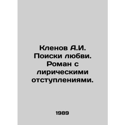 A.I. Klenovs Search for Love. A Novel with Lyrical Retreats. In Russian /Klenov