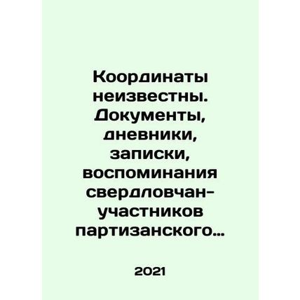 Coordinates unknown. Documents, diaries, notes, memoirs of Sverdlovsk resident