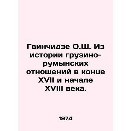 Gvinchidze O.S. From the history of Georgian-Romanian relations in the late se