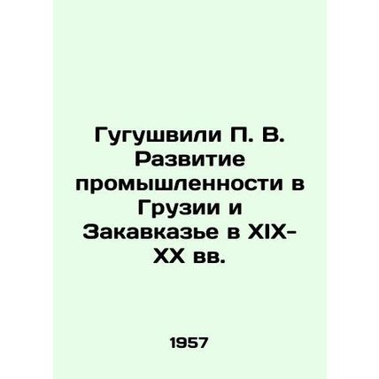 Gugushvili P. V. Industrial Development in Georgia and Transcaucasia in the 19t