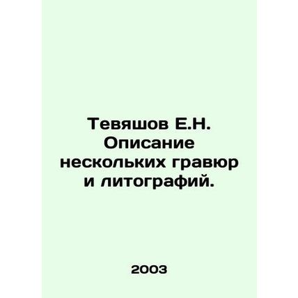 Tevyashov E.N. Description of several etchings and lithographs. In Russian /Tev
