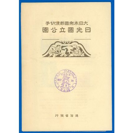 1939 JAPAN #283a, Mint-NH with Toning, California's World's Fair Booklet! (SK)
