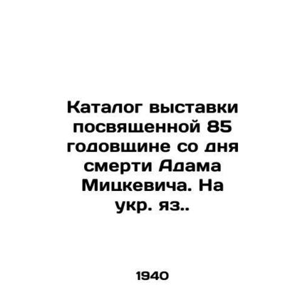 Catalogue of an exhibition dedicated to the 85th anniversary of Adam Mickiewiczs