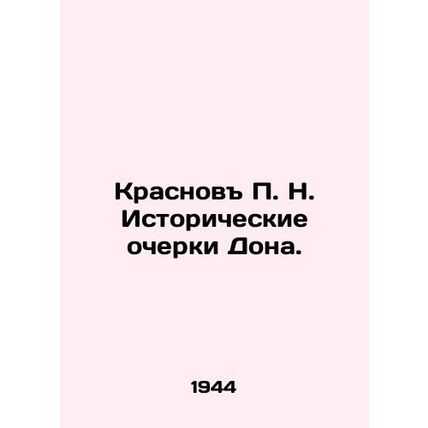 Krasnov P. N. Historical Essays of Don. In Russian (ask us if in doubt)