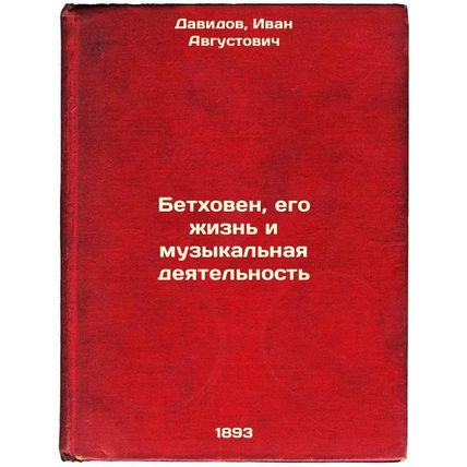 Betkhoven, ego zhizn' i muzykal'naya deyatel'nost'. In Russian /Beethoven, Hi...