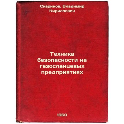 Tekhnika bezopasnosti na gazoslantsevykh predpriyatiyakh. In Russian /Safety ...