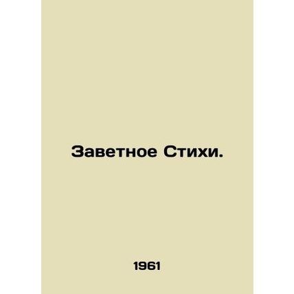 Cherished Verses. In Russian /Zavetnoe Stikhi.