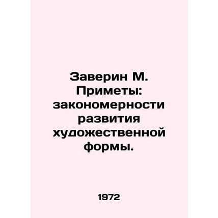 Zaverin M. Primes: the patterns of the development of the artistic form. In Rus