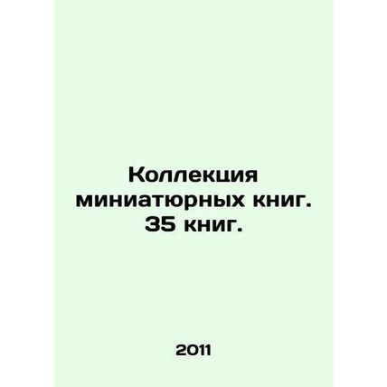 A collection of miniature books. 35 books. In Russian /Kollektsiya miniatyurny