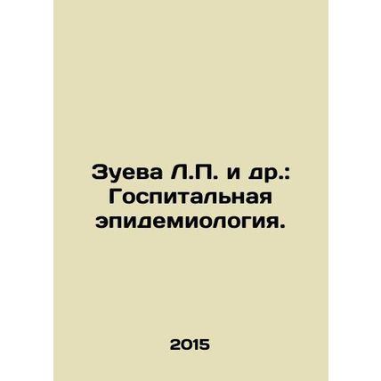 Zueva L.P. et al.: Hospital Epidemiology. In Russian /Zueva L.P. i dr.: Gospita