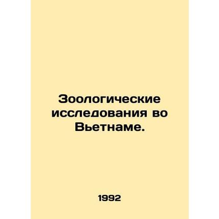 Zoological Research in Vietnam. In Russian /Zoologicheskie issledovaniya vo V'et