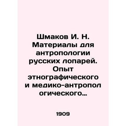 I. N. Shmakov Materials for Anthropology of Russian Blades. Experience in Ethn