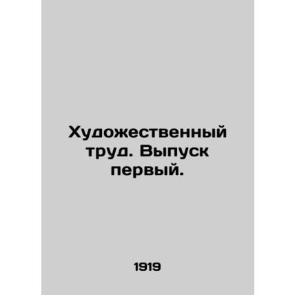 Artistic work. Issue one. In Russian /Khudozhestvennyy trud. Vypusk pervyy.