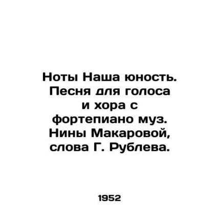 Our youth. Song for voice and chorus from the piano by the muse Nina Makarova,