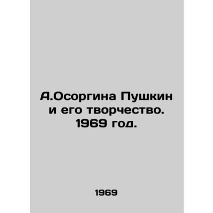 A.Osorgina Pushkin and his Creativity. 1969./A.Osorgina Pushkin i ego tvorchest