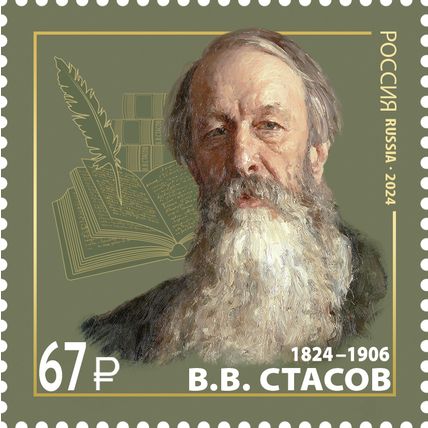 Russia. 2024. V. Stasov, art, theater and music critic (MNH OG **) Stamp