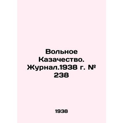 Free Cossacks. Journal # 238, 1938./Volnoe Kazachestvo. Zhurnal.1938 g. # 238