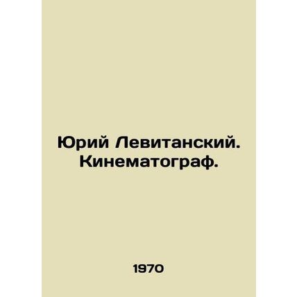 Yuri Levitansky. Cinematography. In Russian (ask us if in doubt)/Yuriy Levitansk