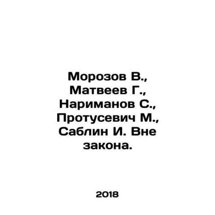 Morozov V., Matveev G., Narimanov S., Protusevich M., Sablin I. Outside th
