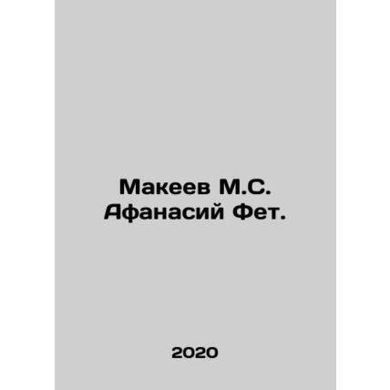 Makeev M.S. Afanasiy Fet. In Russian /Makeev M.S. Afanasiy Fet.