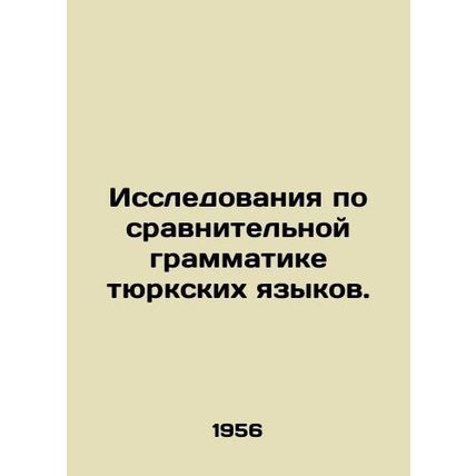 Research on Comparative Grammar of Turkic Languages. In Russian /Issledovaniya