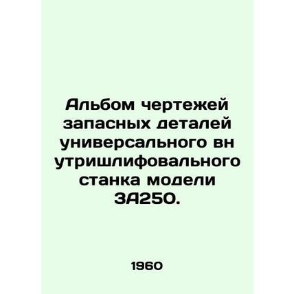 3A250 universal internal grinding machine spare parts drawing album. In Russia