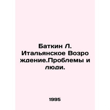 Batkin L. Italian Renaissance. Problems and People. In Russian /Batkin L. Italy