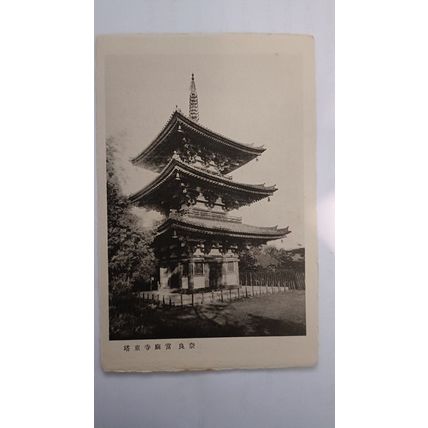 PAGODA OF TAIMA-DERA TEMPLE, NARA. 1918 - 1933 (056)