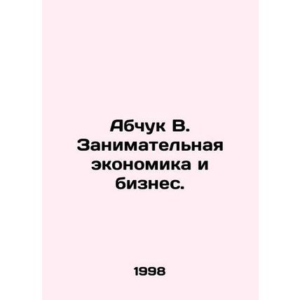 Abchuk V. Enterprising Economy and Business. In Russian /Abchuk V. Zanimatelnay