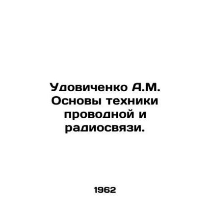 A.M. Udovichenko Fundamentals of wired and radio communication technology. In R