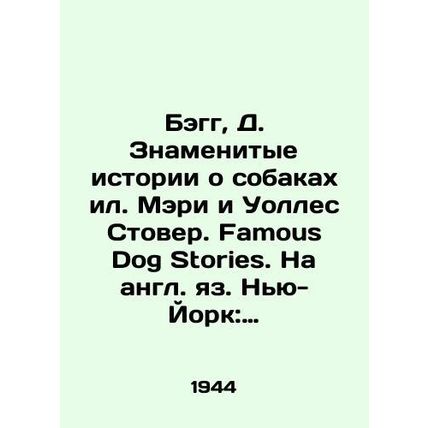 Bugg, D. The Famous Dog Stories of Mary and Wallace Stover. Famous Dog Stories.