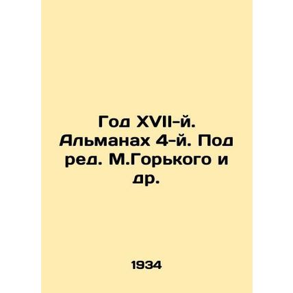 Year XVII. The Almanac 4. Edited by M.Gorky et al./God XVII-y. Almanakh 4-y. Po