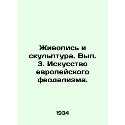 Painting and Sculpture. Volume 3. The Art of European Feudalism./Zhivopis i sku