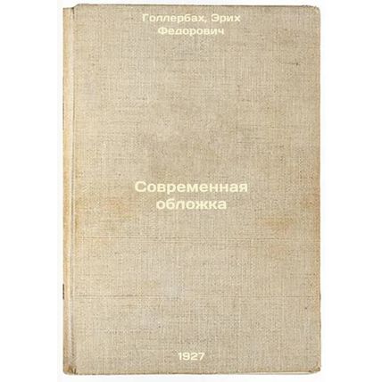 Sovremennaya oblozhka. In Russian /Modern Cover