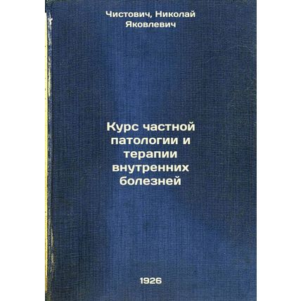 Kurs chastnoy patologii i terapii vnutrennikh bolezney. In Russian /Course in...