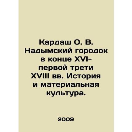 Kardash O.V. Nadymsky town at the end of the 16th-first third of the 18th centur