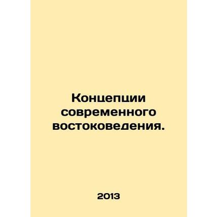 Concepts of Modern Oriental Studies. In Russian (ask us if in doubt)/Kontseptsii