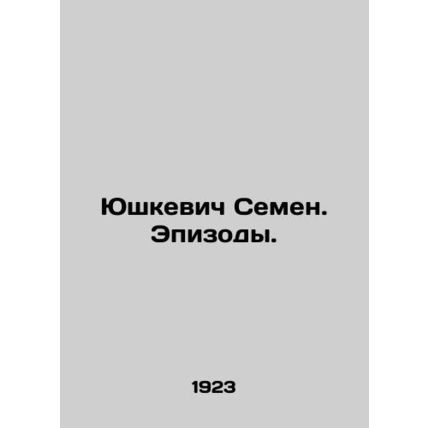 Yushkevich Semyon. Episodes. In Russian (ask us if in doubt)/Yushkevich Semen.