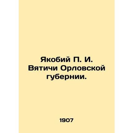Yakobiy P. I. Vyatichi of Oryol province. In Russian (ask us if in doubt)/Yakobi